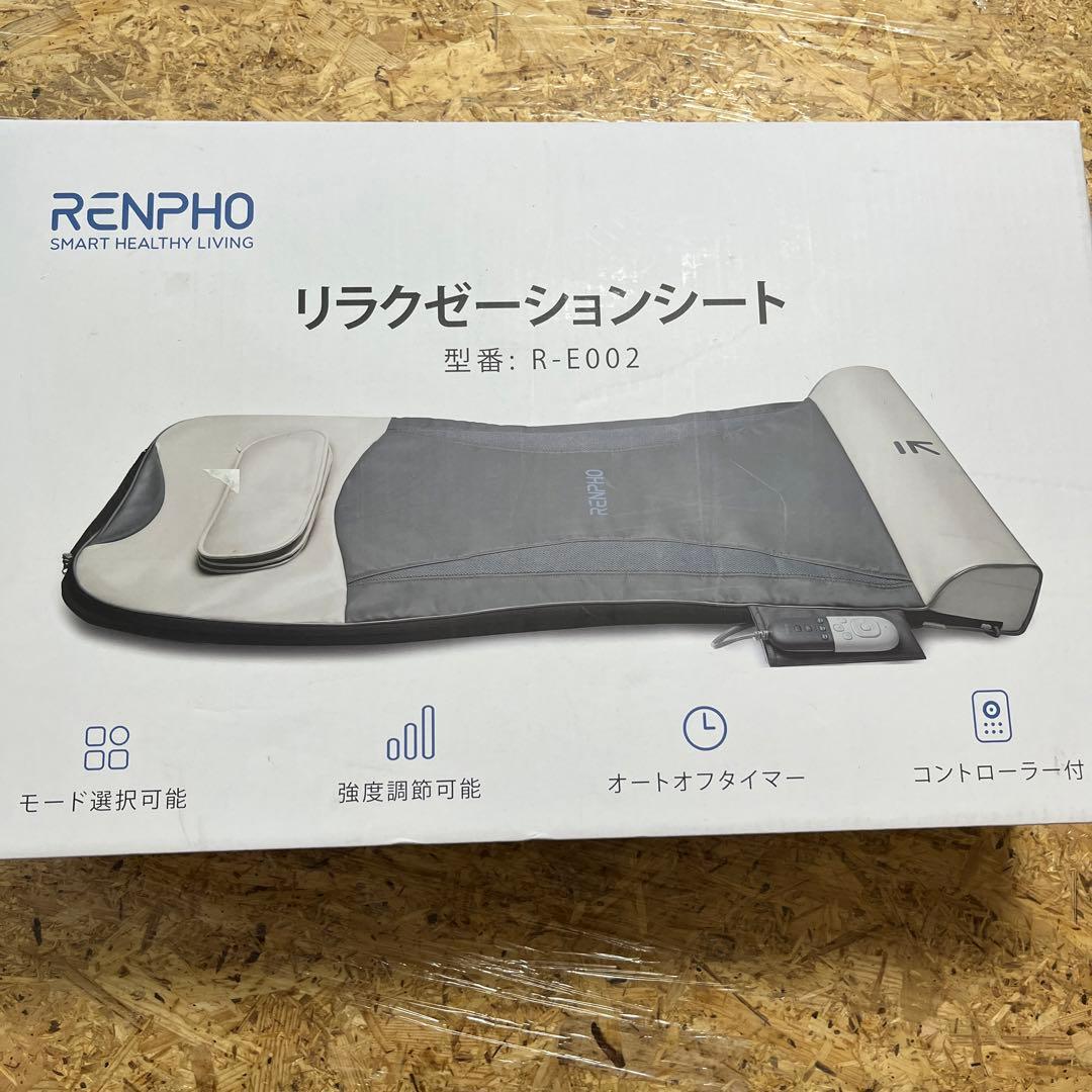 リラクゼーションシート リモコン操作 新品未開封