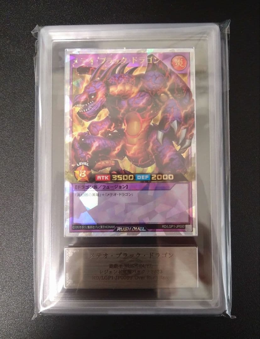 【ARS9】メテオ・ブラック・ドラゴン　オーバーラッシュレア