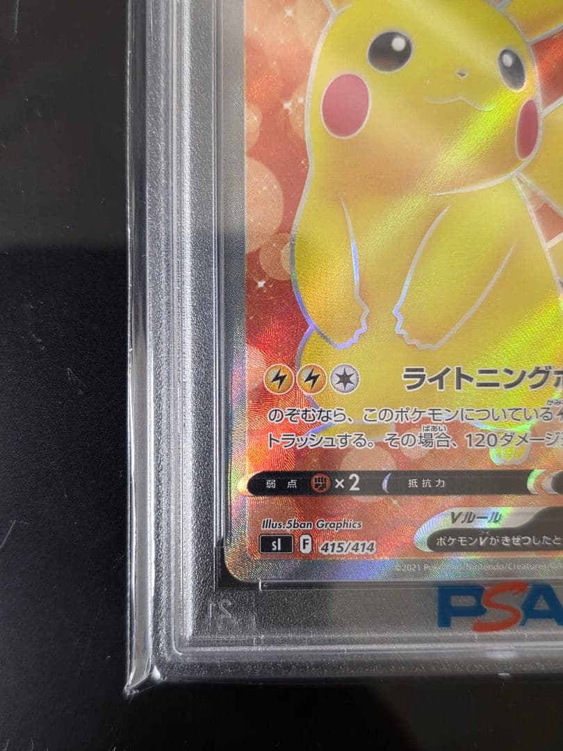 PSA10 ピカチュウV SR スタートデッキ100