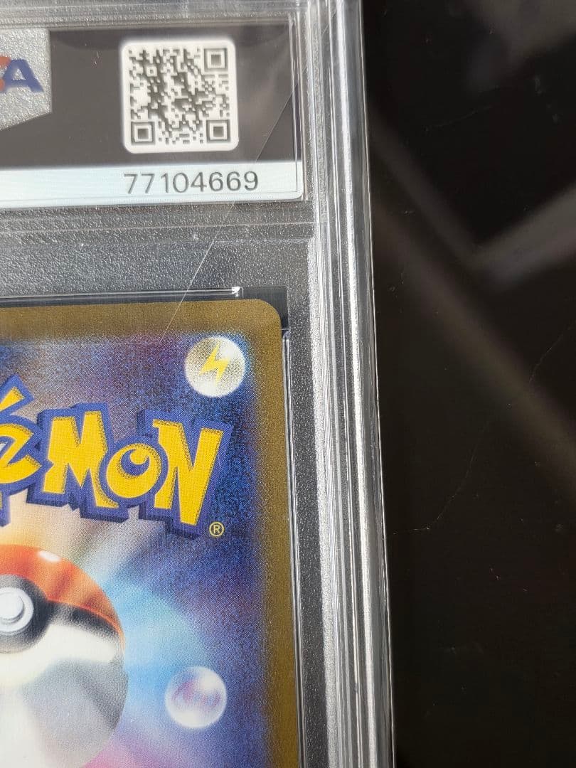 PSA10 ピカチュウV SR スタートデッキ100