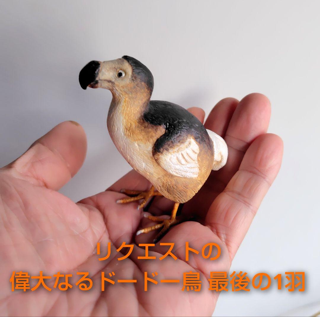 小さなバードカービング 偉大なるドードー鳥 最後の1羽 野鳥 木彫り