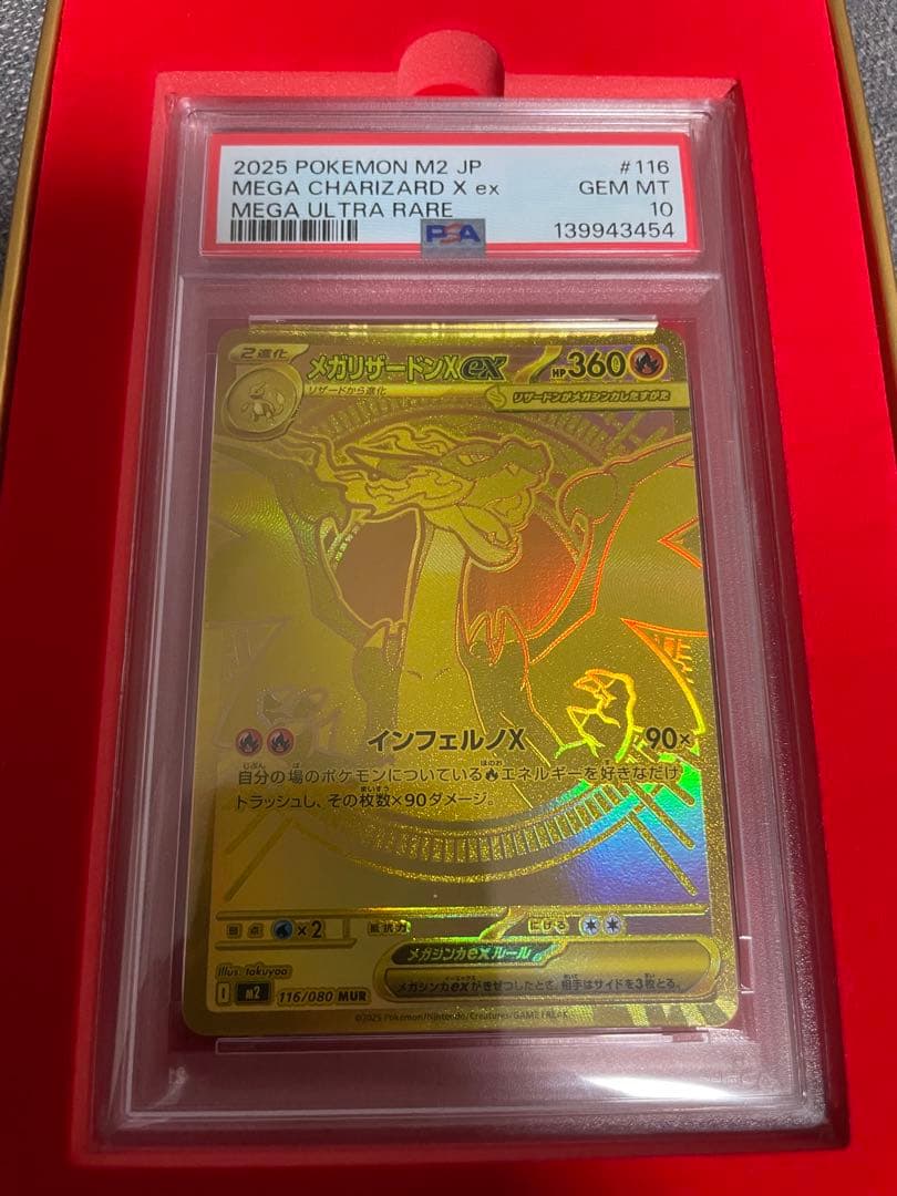 【PSA10】メガリザードンX MUR［ケース付き］