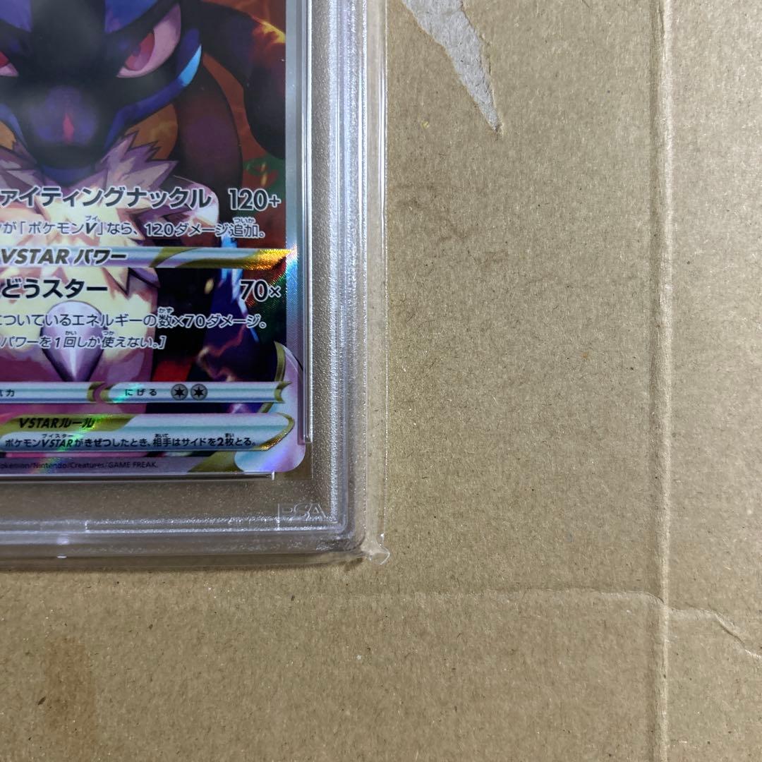 ルカリオVSTAR SAR 226/172 psa10 2409