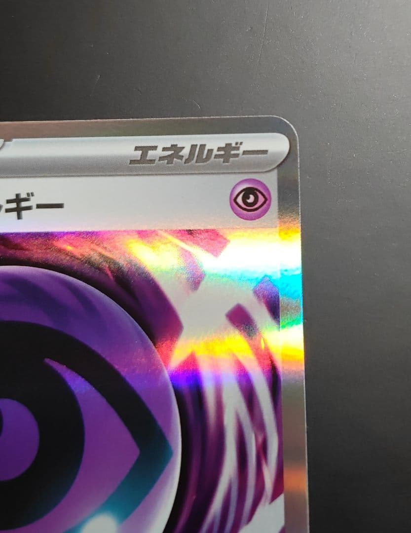 テレパス超エネルギー エラーカード