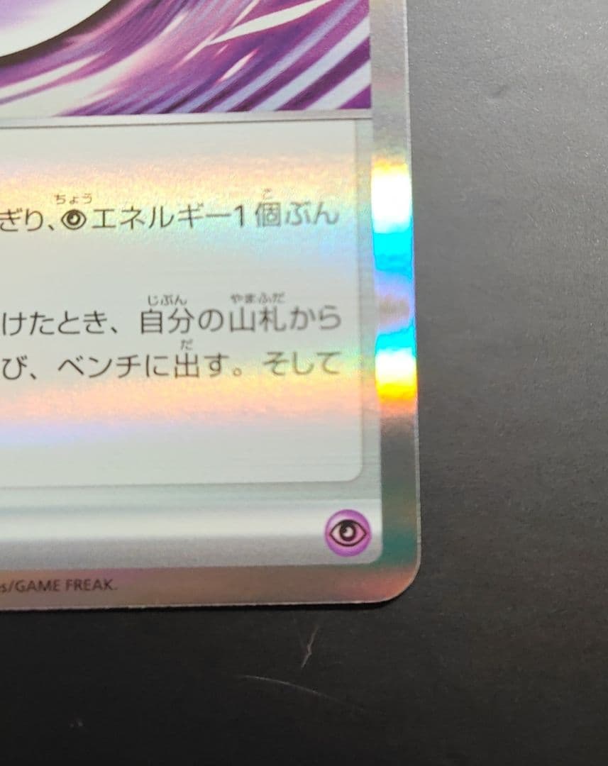 テレパス超エネルギー エラーカード