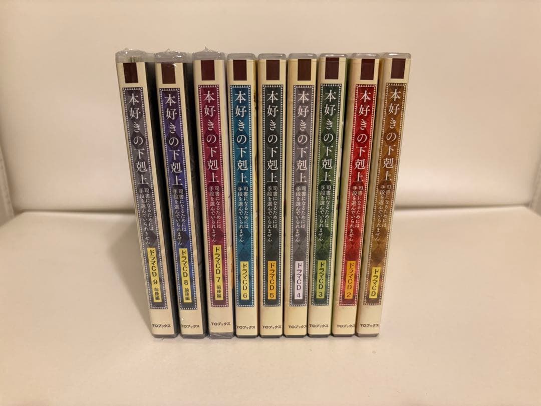 本好きの下剋上 ドラマCD 1〜9巻
