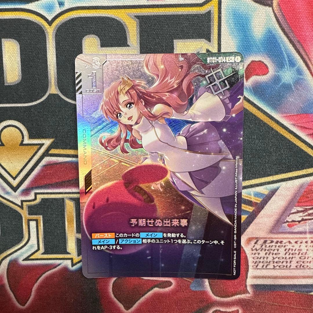 【優勝プロモ】ガンダムカード 予期せぬ出来事　パラレル