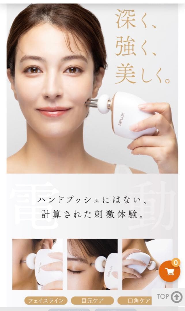 新品　未開封　NIPLUX　BEGUN　NP‐BG25W　ニップラックス　美顔器