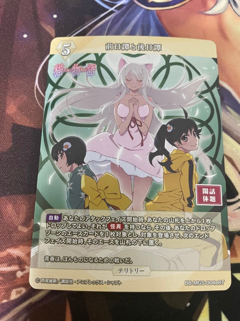 ビルディバイド 阿良々木月火 BT