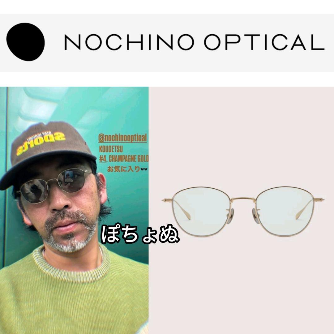 NOCHINO OPTICAL KOUGETSU #4 シャンパンゴールド