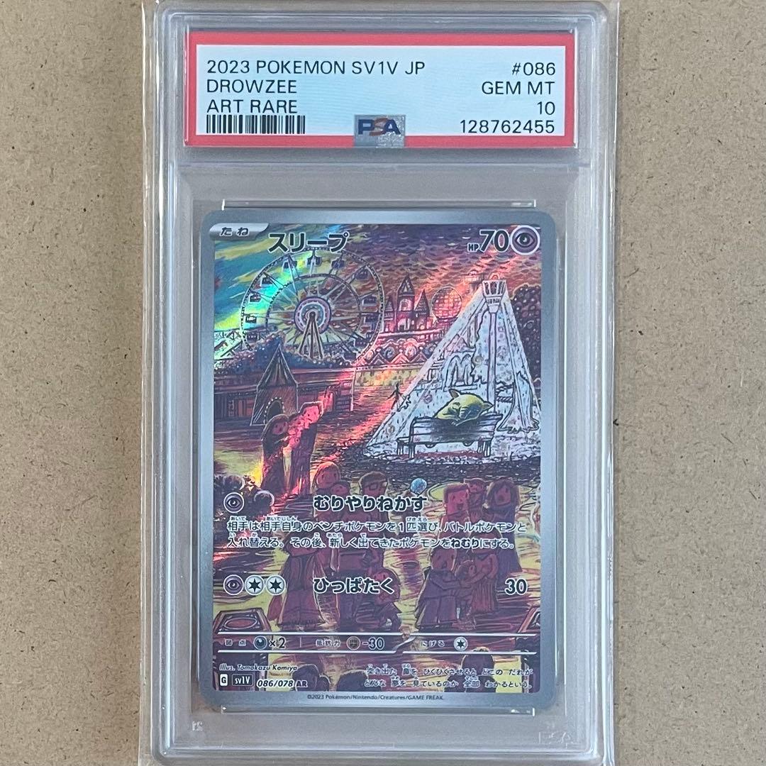 スリープ AR PSA10 バイオレットex 連番 ポケモンカード 鑑定品