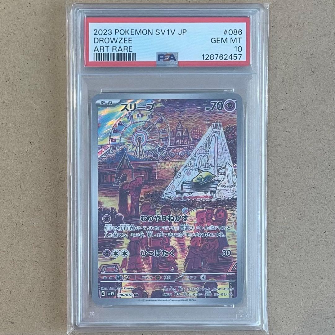 スリープ AR PSA10 バイオレットex 連番 ポケモンカード 鑑定品