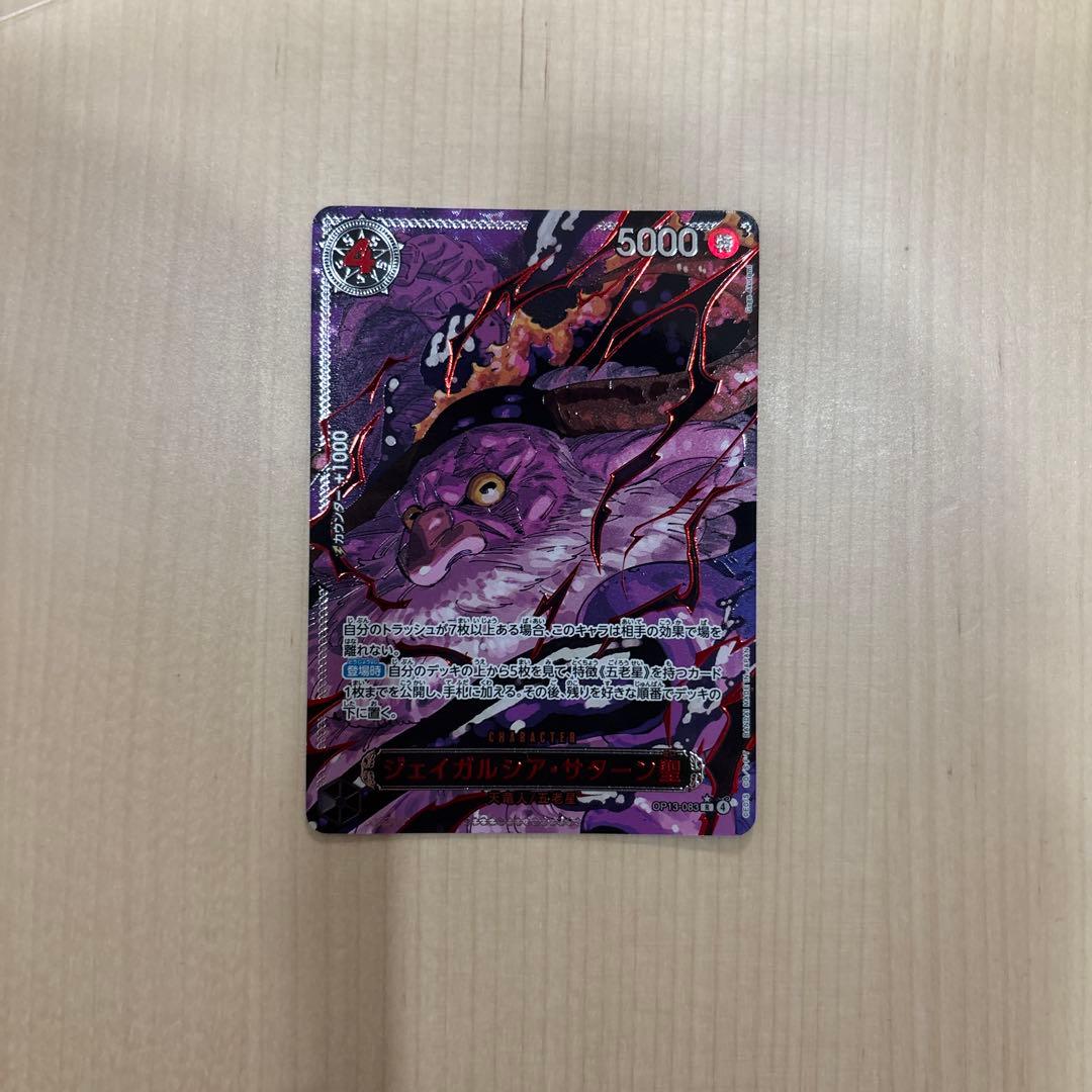 ワンピースカード　五老星　イム　（赤箔&Lパラレル） ゴットパック