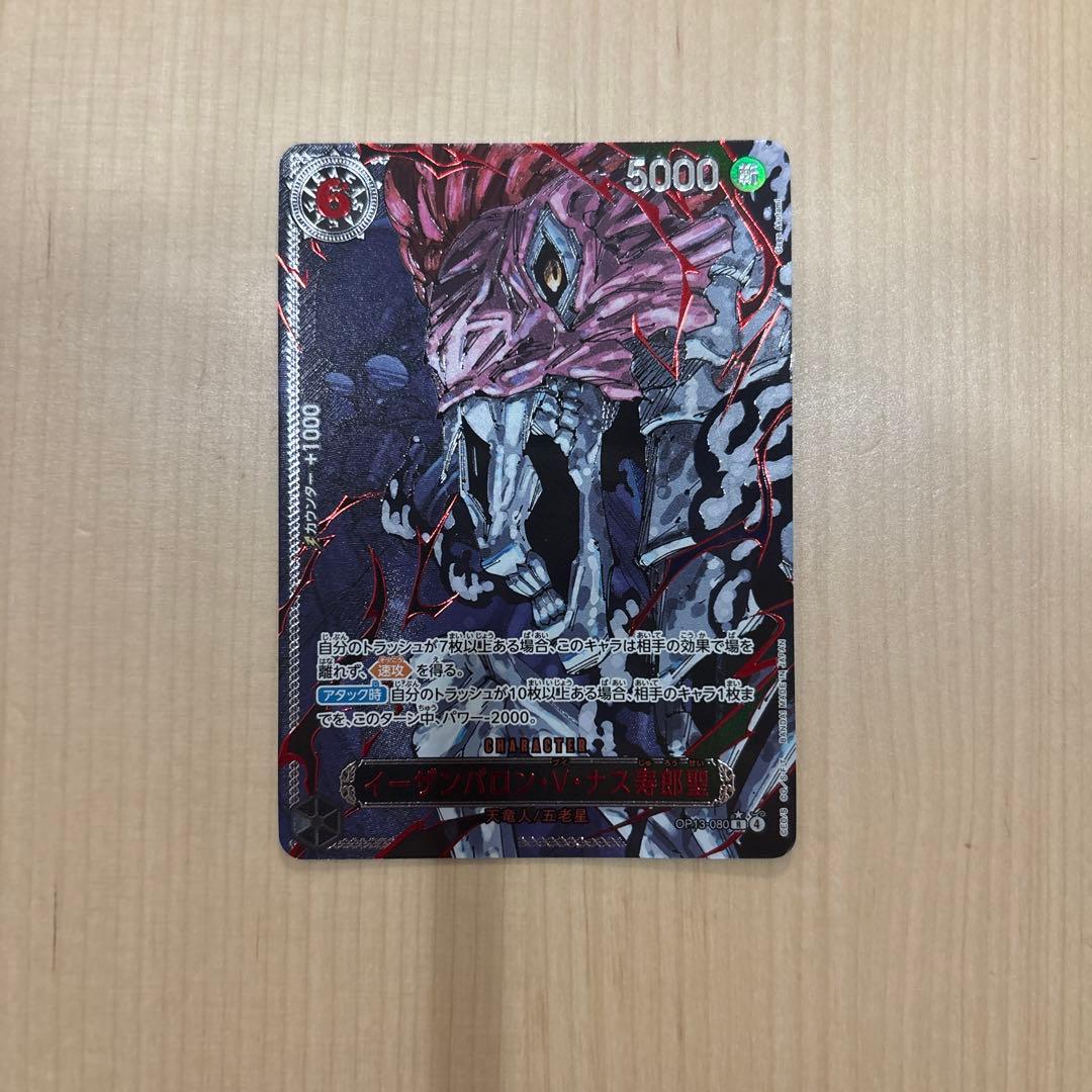 ワンピースカード　五老星　イム　（赤箔&Lパラレル） ゴットパック