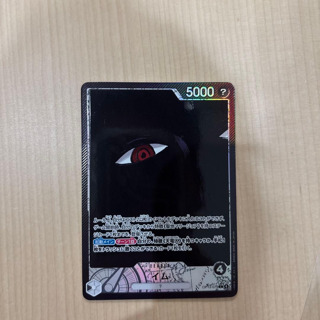 ワンピースカード　五老星　イム　（赤箔&Lパラレル） ゴットパック