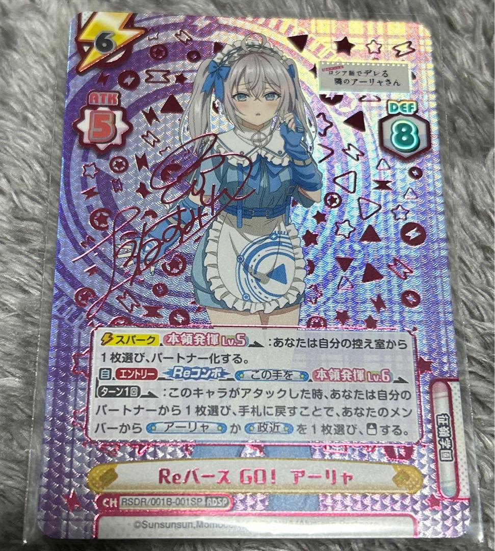 Reバース for you ロシデレ Reバース GO! アーリャ RDSP