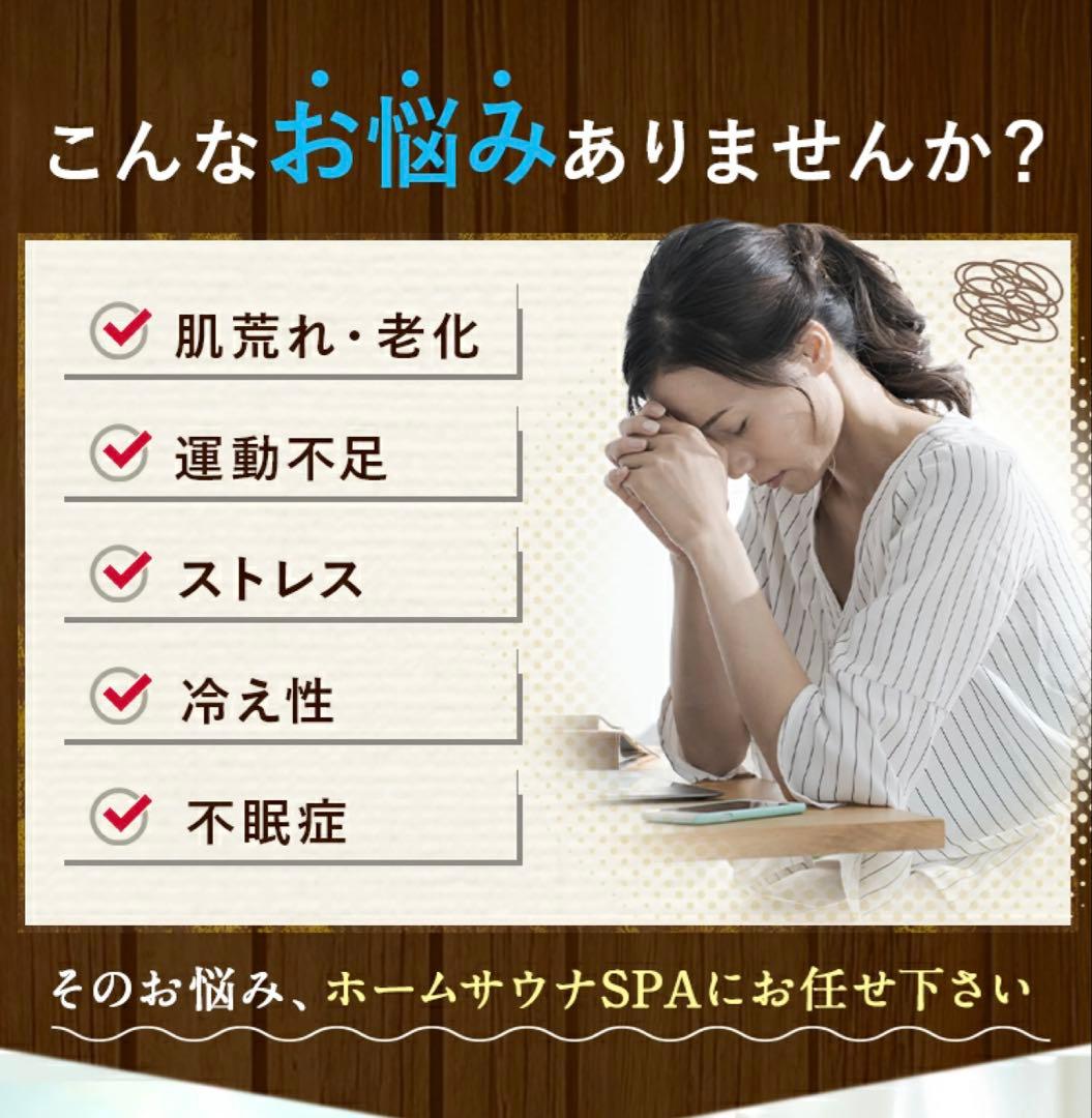 ホームサウナ SPA NH-001 遠赤外線