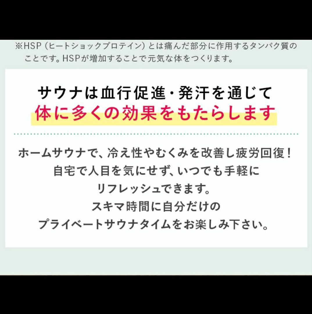 ホームサウナ SPA NH-001 遠赤外線