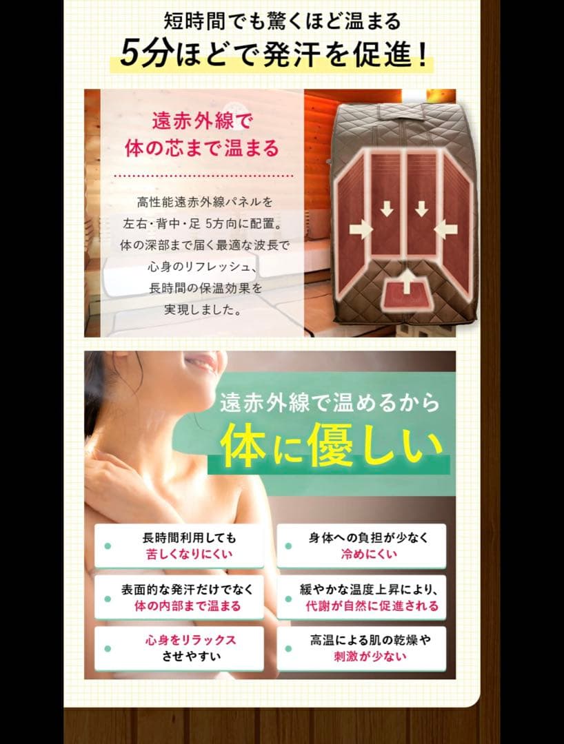 ホームサウナ SPA NH-001 遠赤外線