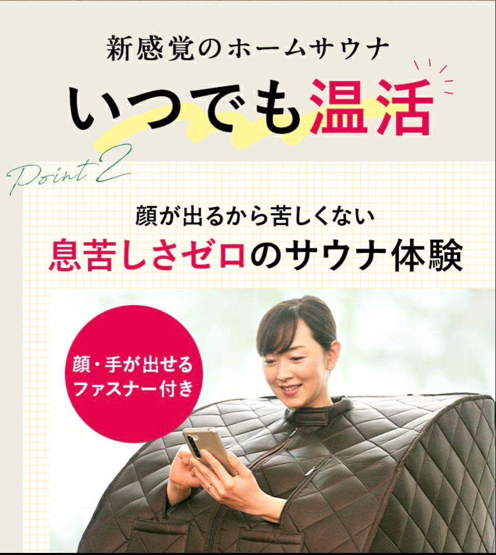 ホームサウナ SPA NH-001 遠赤外線