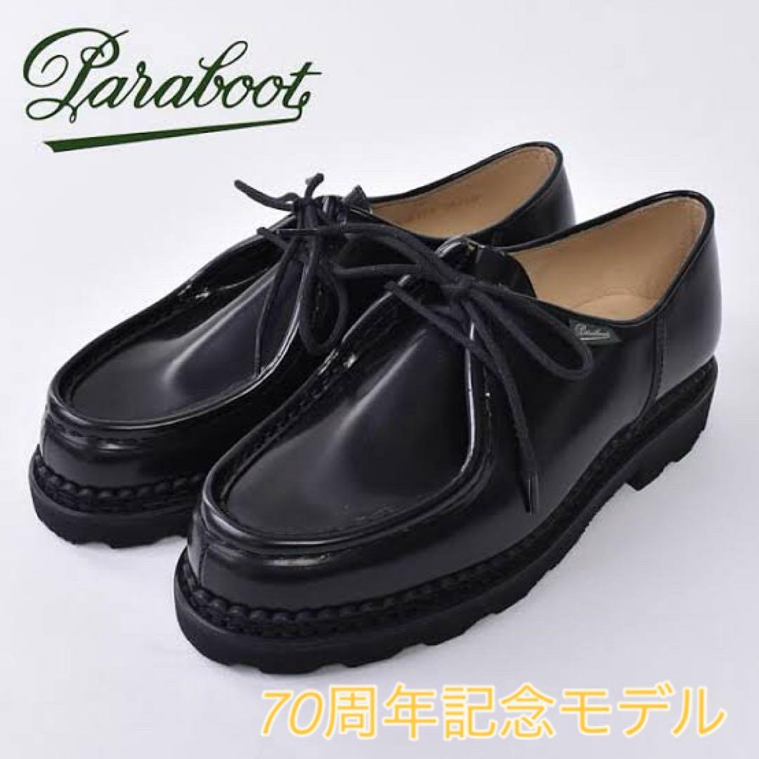 Paraboot MICHAEL ガラスレザー ブラック 4(24cm)ほぼ新品
