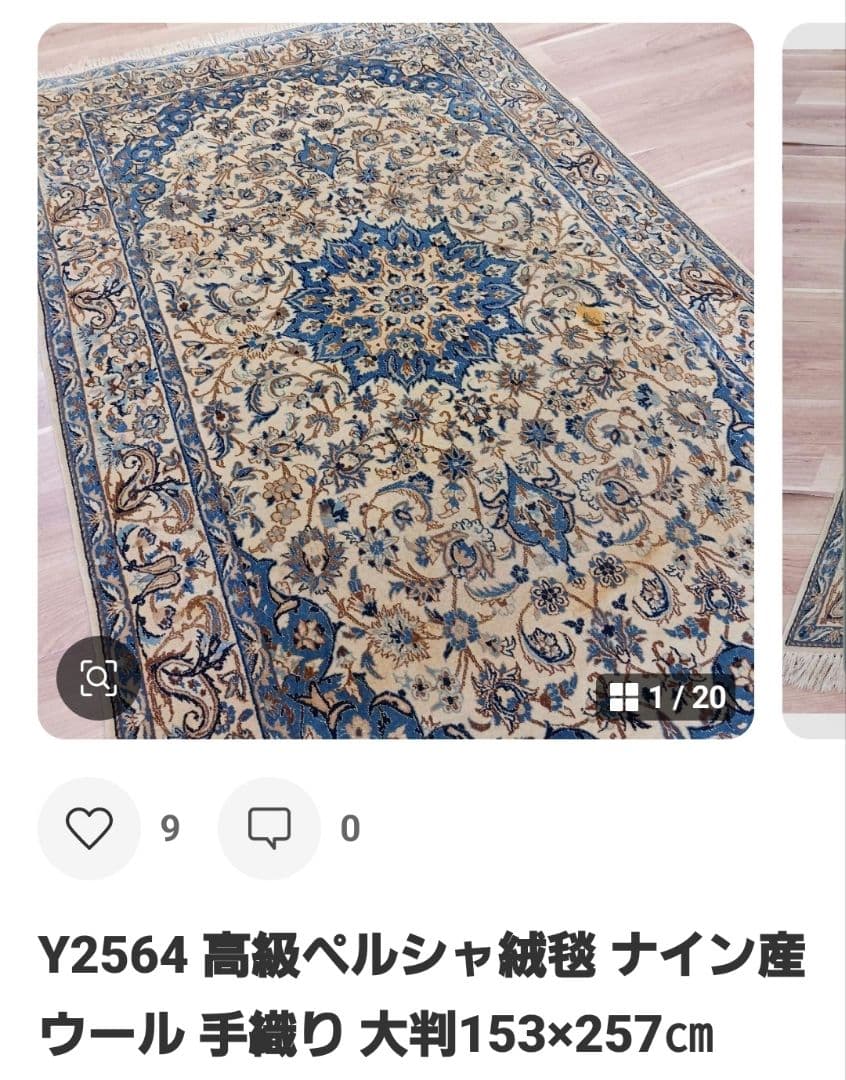 ghr Y2564 y2583 ペルシャ絨毯 ナイン産 2枚