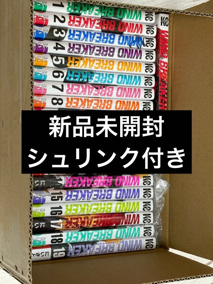 ウィンドブレーカー1巻ー20巻セット