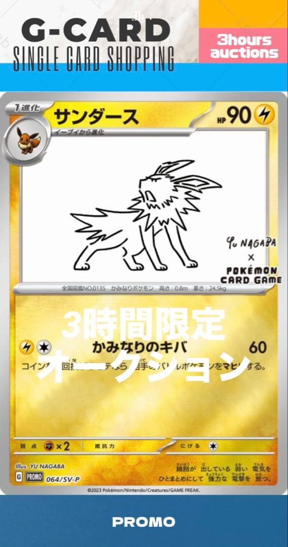 か*う様 【YU NAGABA】サンダース《PSA10》