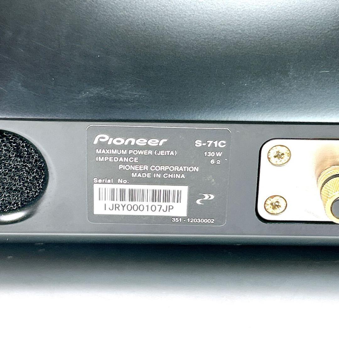 【美品】Pioneer センタースピーカー SERIES7 S-71C