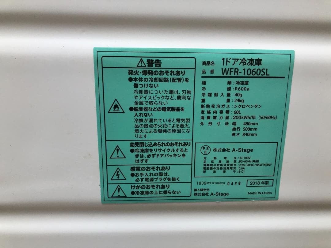 S-cubism 1ドア冷凍庫 WFR-1060SL 60L　250320-1