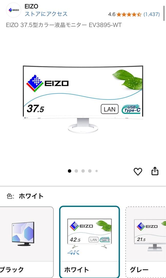 EIZO FlexScan EV3895(ホワイト)