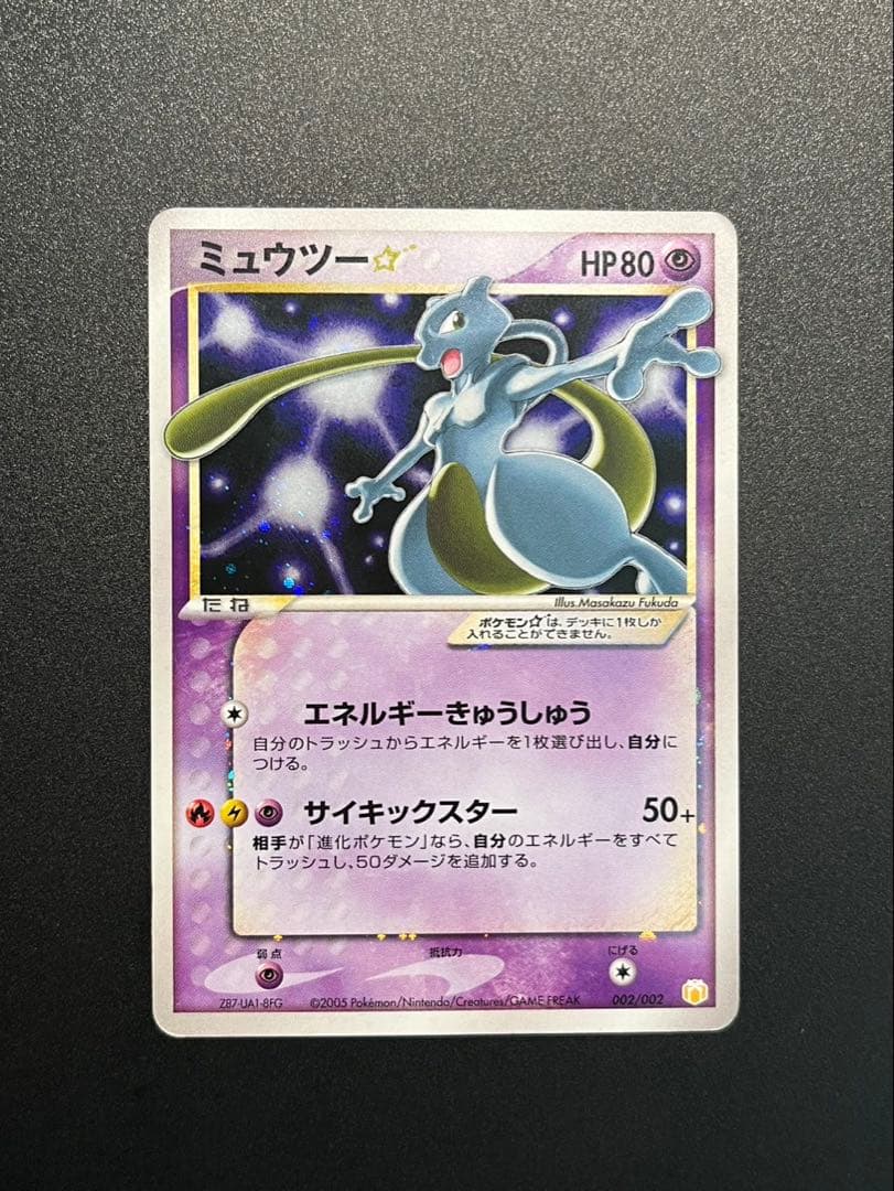 ポケモンカード　ミュウツー　スター⭐︎