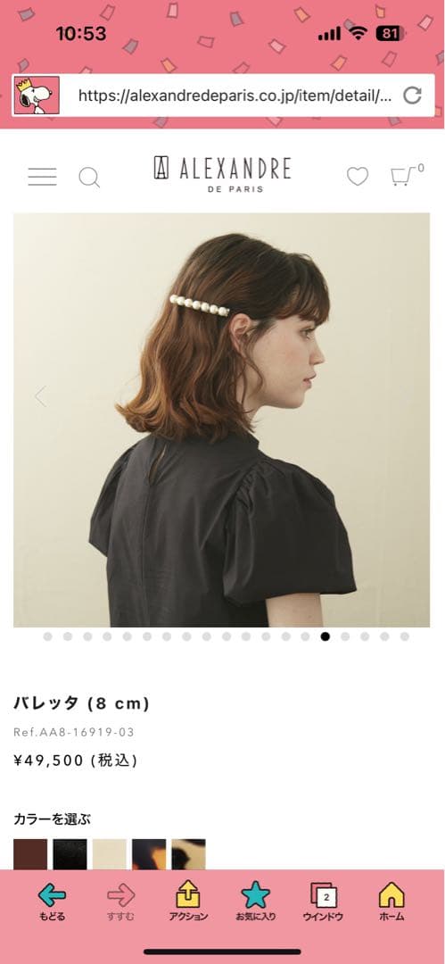 期間限定新品アレクサンドルドゥパリ銀座SIX人気パールバレッタ8cmトーキョー