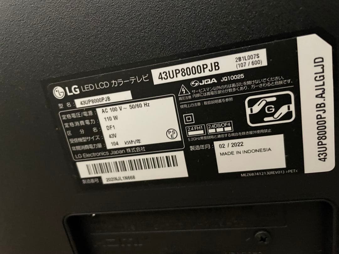 LG 43UP8000PJB 43インチ 4K液晶テレビ