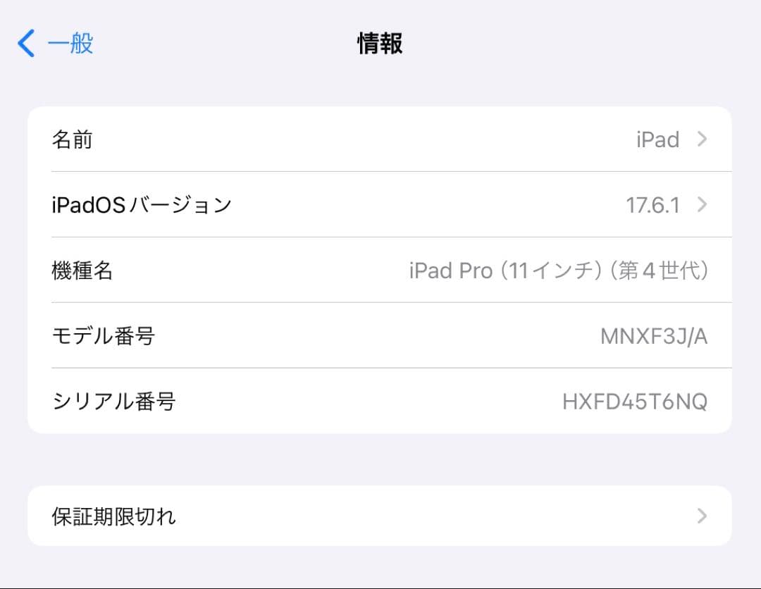 iPad Pro 11インチ 第4世代　箱、充電器つき