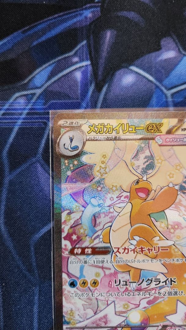 ポケモンカード メガカイリューex SAR MA