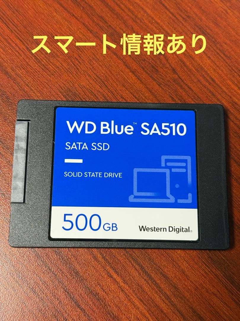 【中古】500GB/SSD/SA510/WD Blue/スマート情報有り
