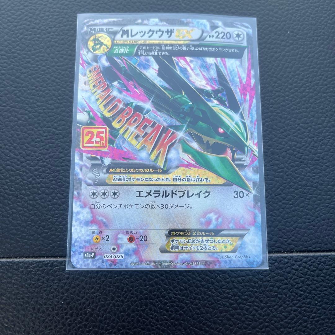 MレックウザEX プロモカードパック 25th ANNIVERSARY edi…