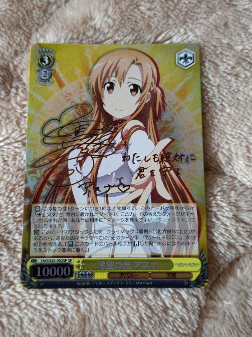 希望の光　アスナ　SP サイン　箔押し　ヴァイス