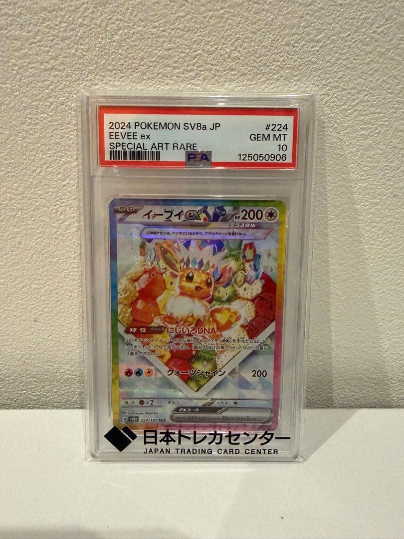 【PSA10】ケーキイーブイex SAR ポケカ