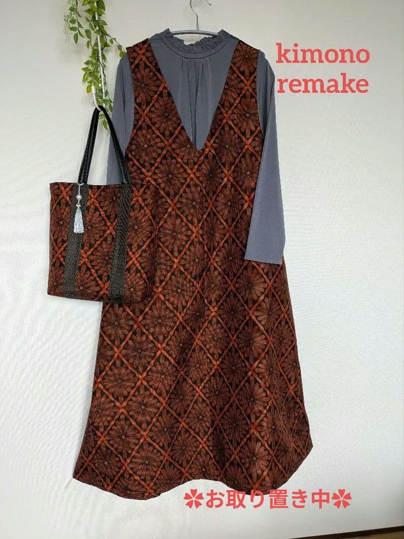 ♥お取り置き中♥着物リメイク✿大島紬反物✿ワンピース＆トートバッグ✿L〜LL