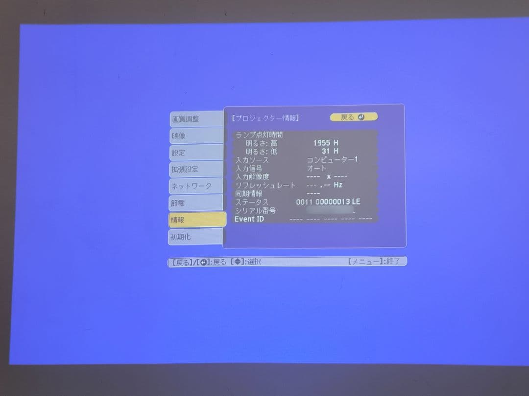 EPSON EB-535W プロジェクター　超短焦点　83cmで80インチ投写