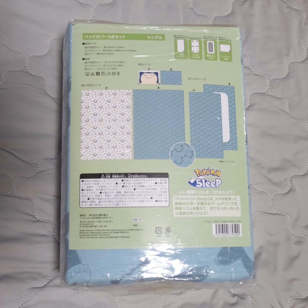 ポケモン ベッドカバー 3点セット シングル