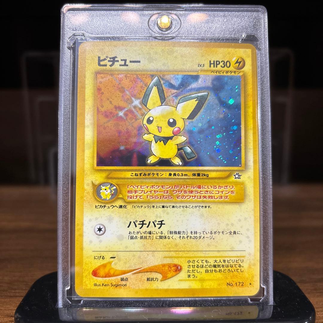 ポケモンカード【旧裏】　ピチュー