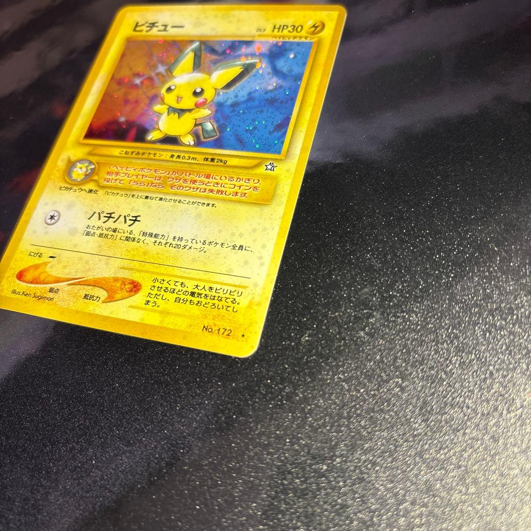 ポケモンカード【旧裏】　ピチュー