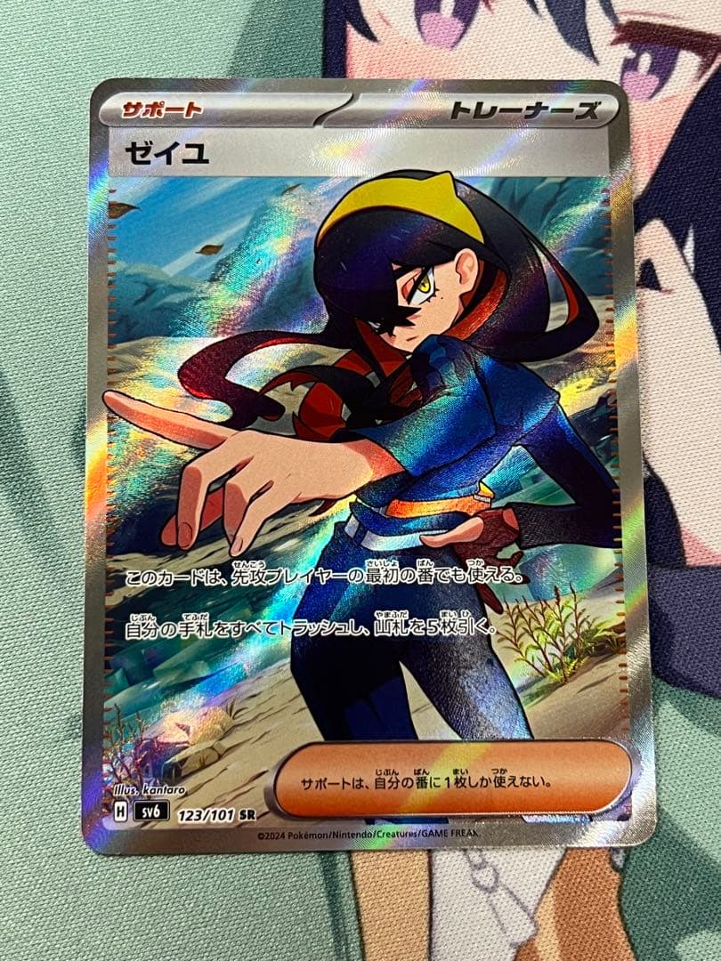 ゼイユ SR SV6 変幻の仮面 4枚セット