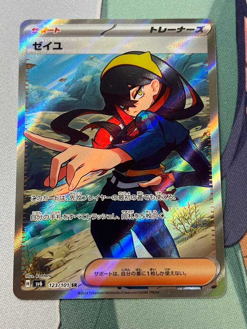 ゼイユ SR SV6 変幻の仮面 4枚セット