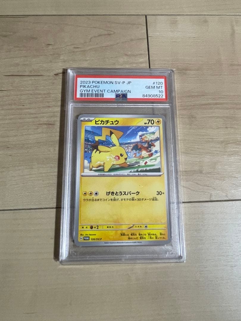 ピカチュウ プロモ PSA10 げきとうスパーク