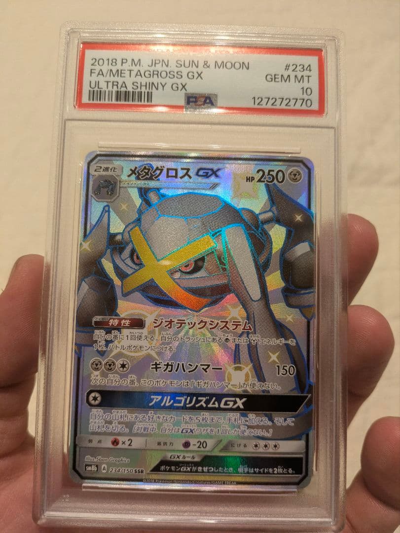 メタグロスGX SSR 234/150 PSA10