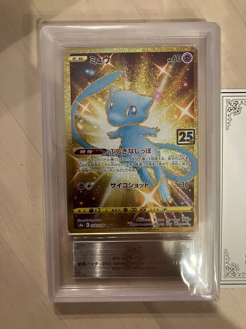 高騰中　ポケモンカード 25th ミュウ UR ARS10